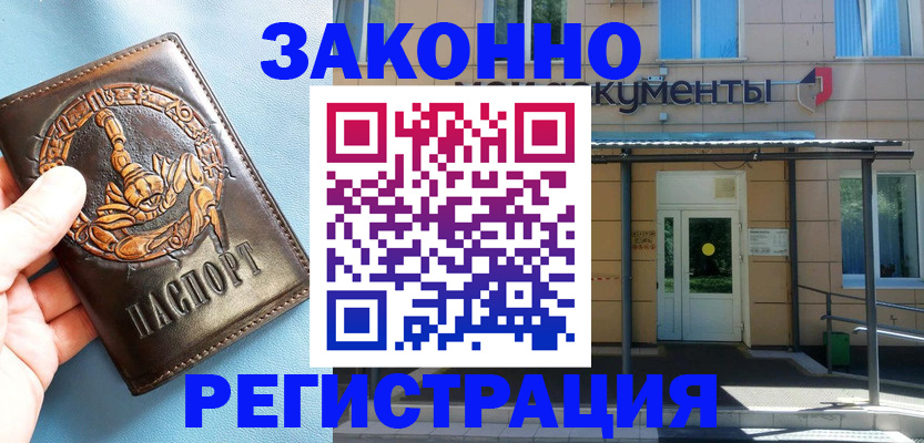 купить прописку в Слюдянке