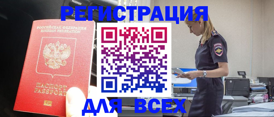 купить прописку в Слюдянке