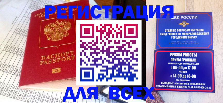 прописка штамп в Слюдянке